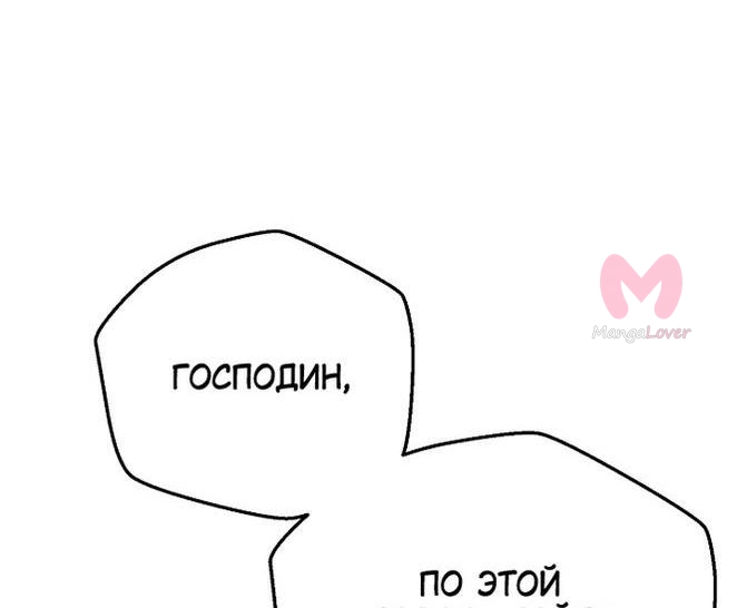 Я стала женой принца-монстра — Глава 108, страница 45