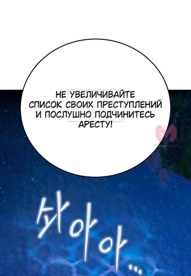 Я стала женой принца-монстра — Глава 108, страница 53