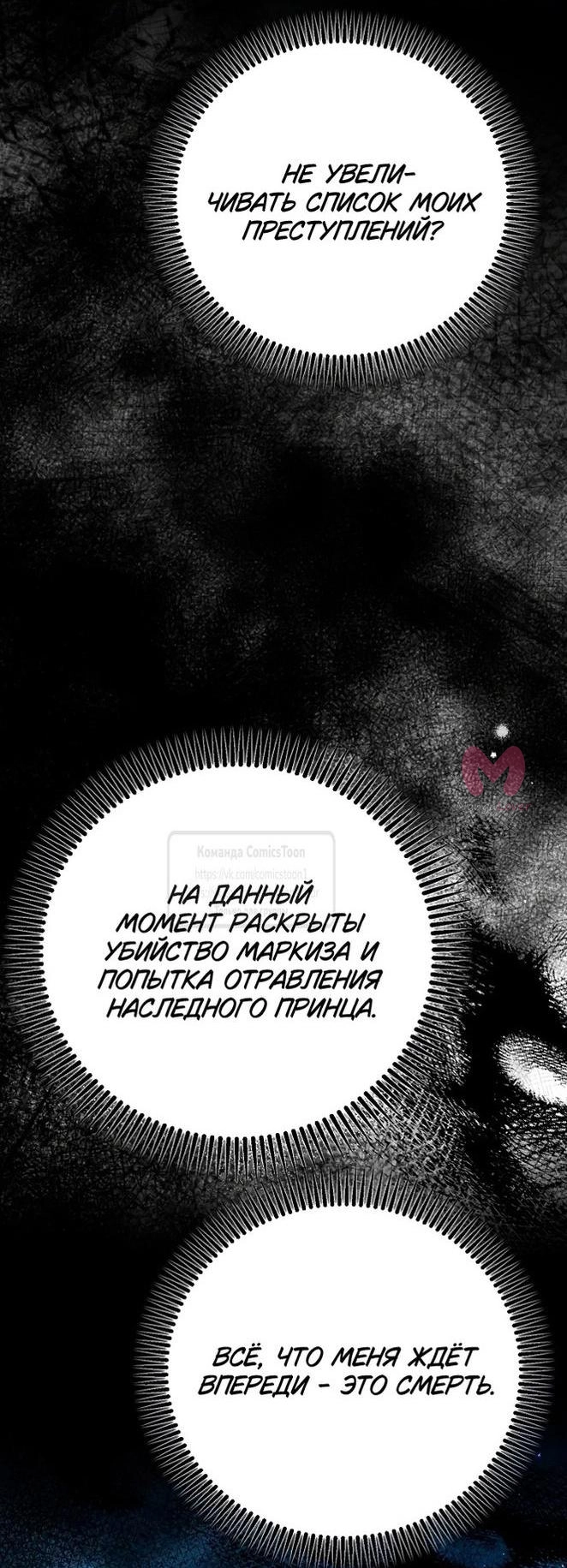 Я стала женой принца-монстра — Глава 108, страница 56