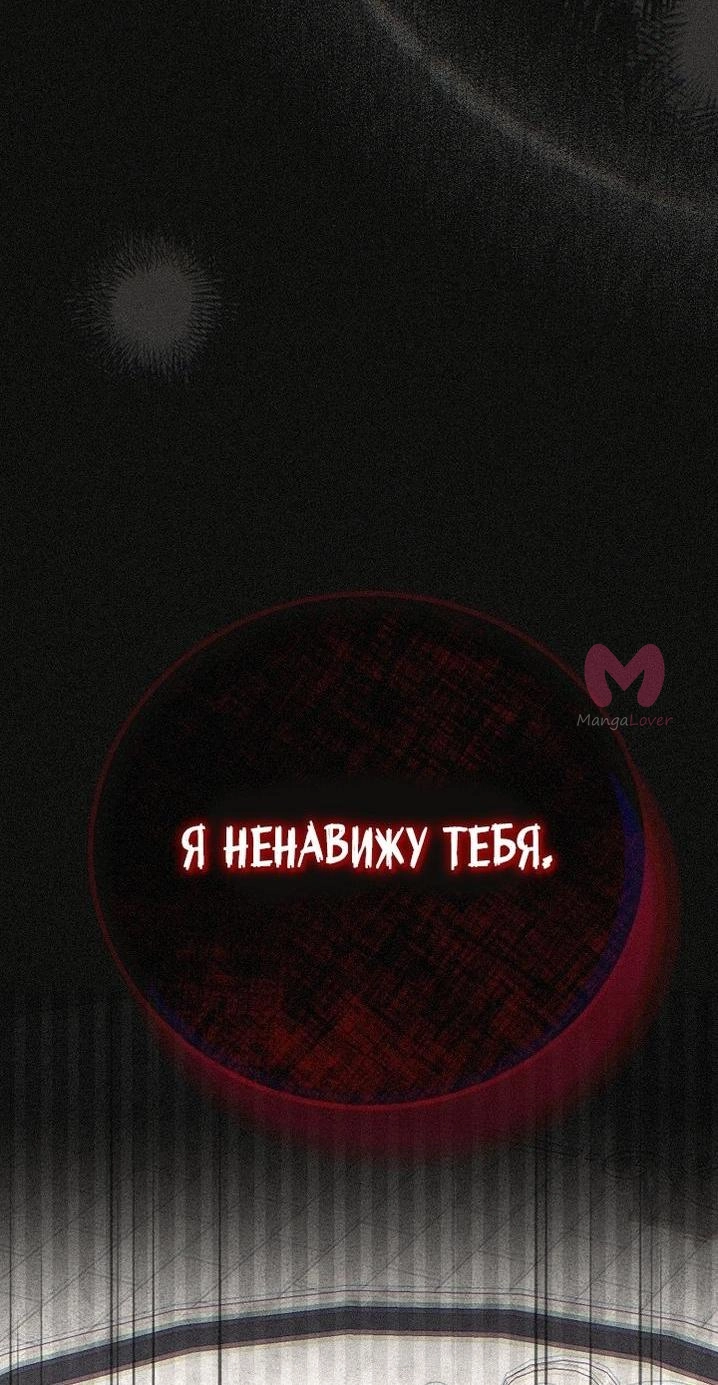 Я стала женой принца-монстра — Глава 109, страница 14