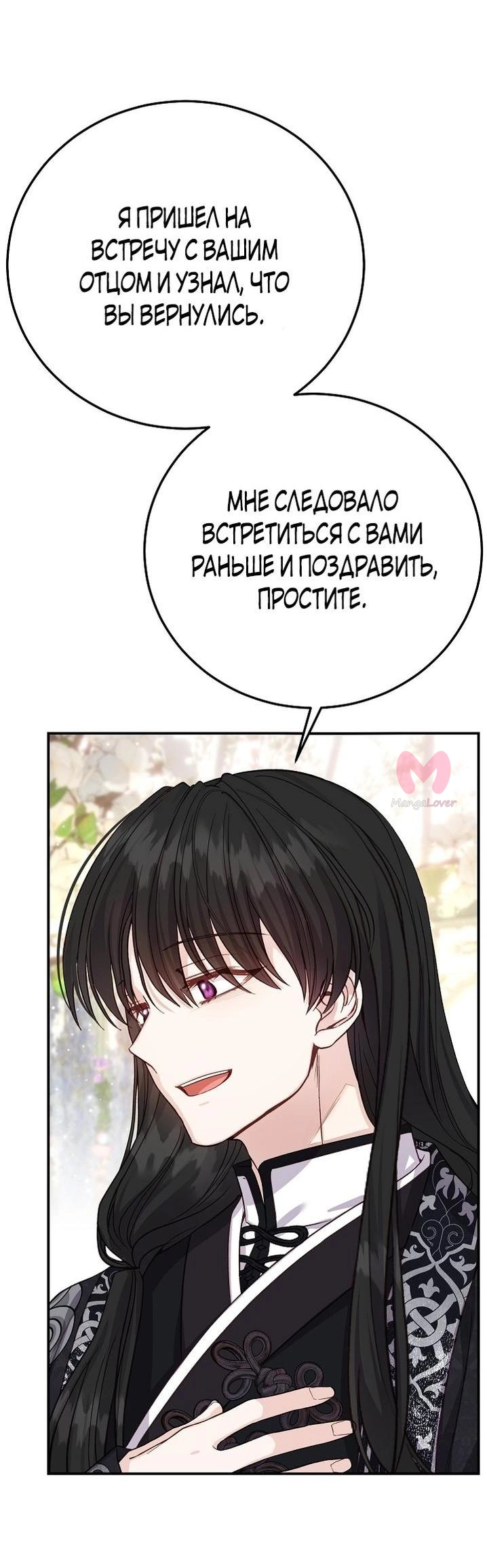 Я стала женой принца-монстра — Глава 109, страница 34