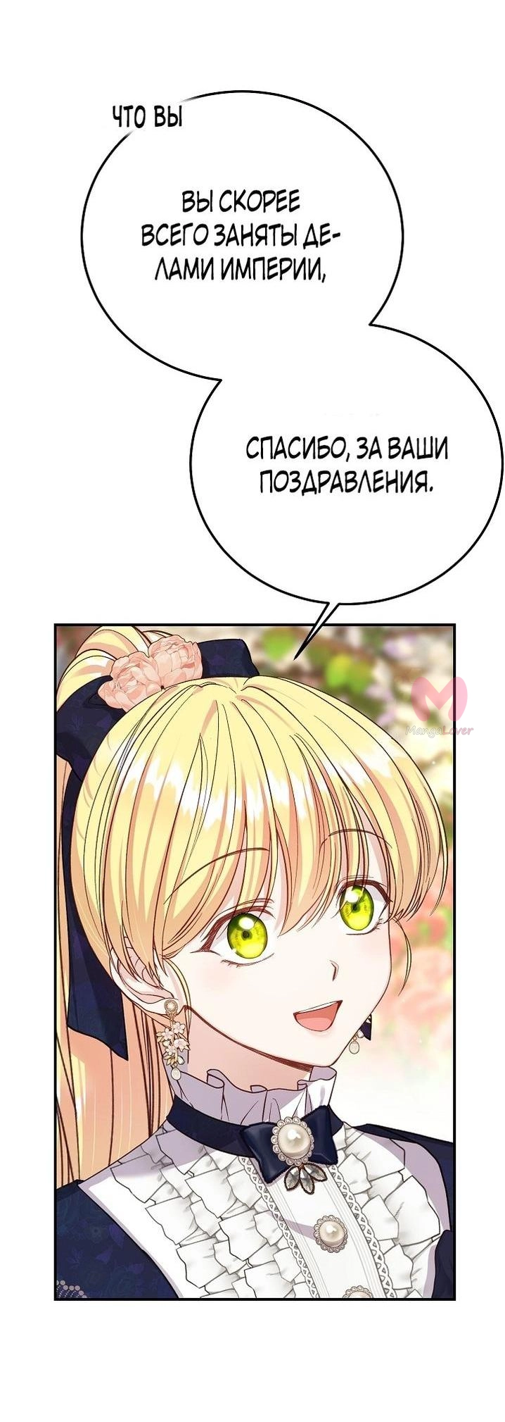 Я стала женой принца-монстра — Глава 109, страница 35