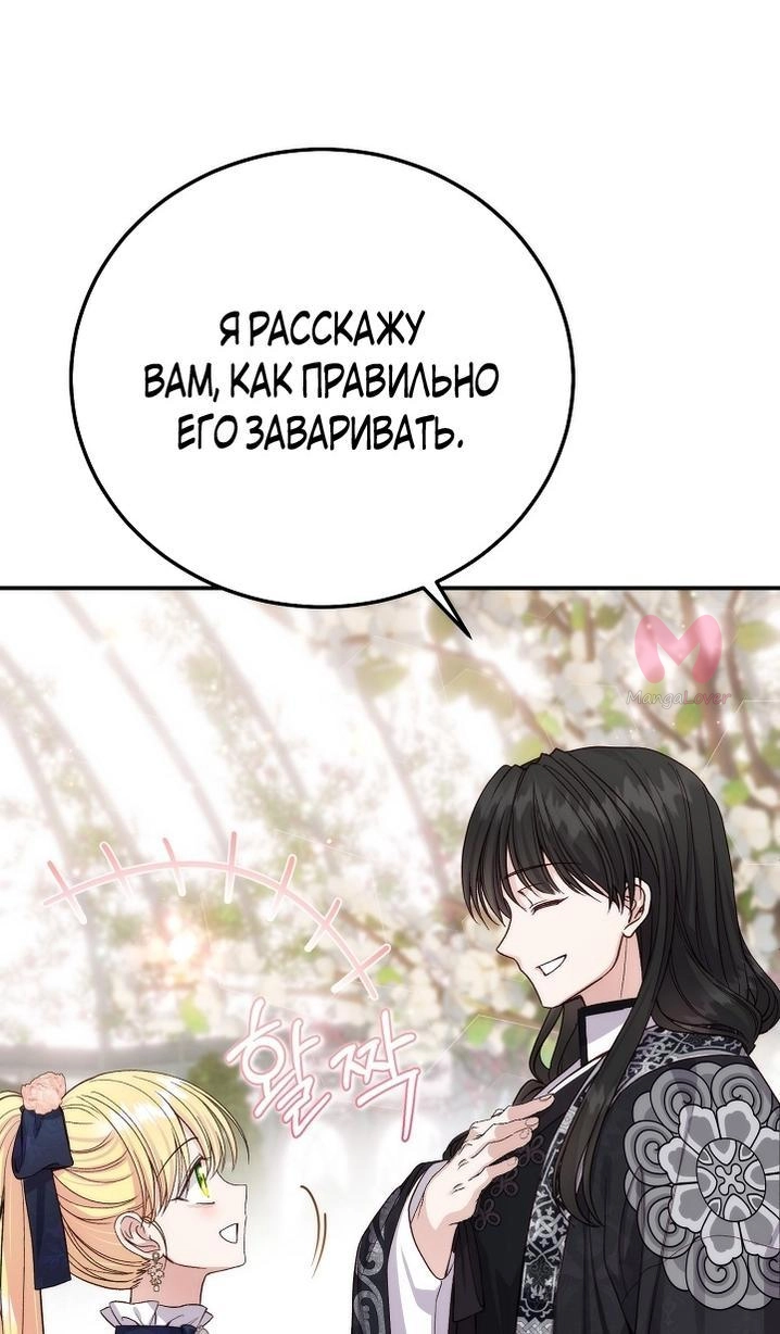 Я стала женой принца-монстра — Глава 109, страница 44
