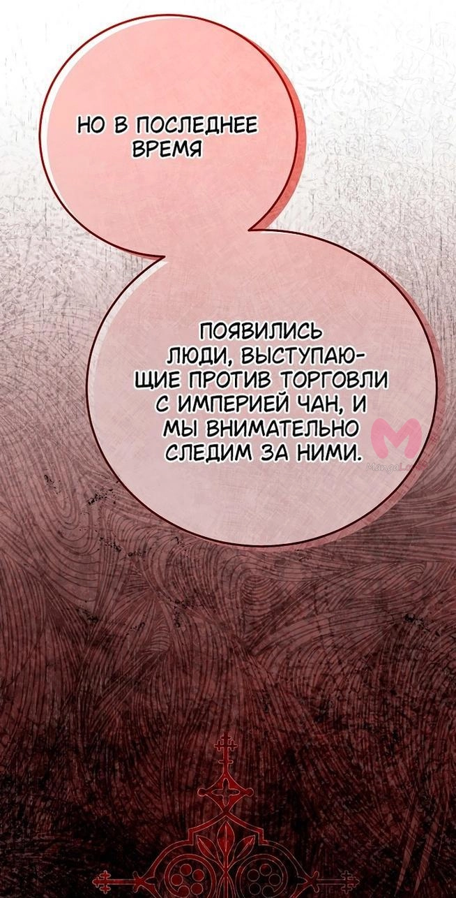 Я стала женой принца-монстра — Глава 110, страница 17