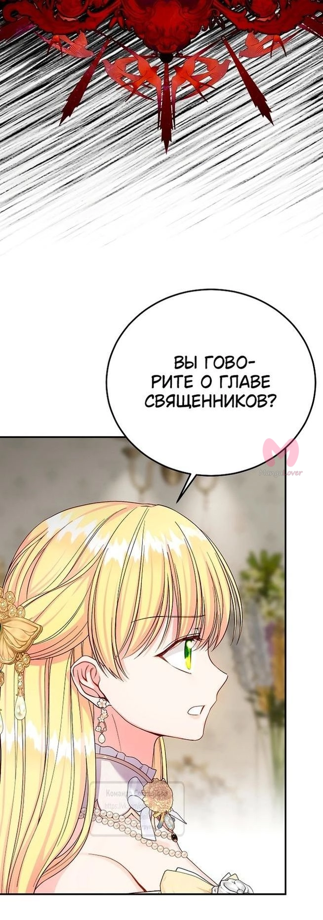 Я стала женой принца-монстра — Глава 110, страница 19