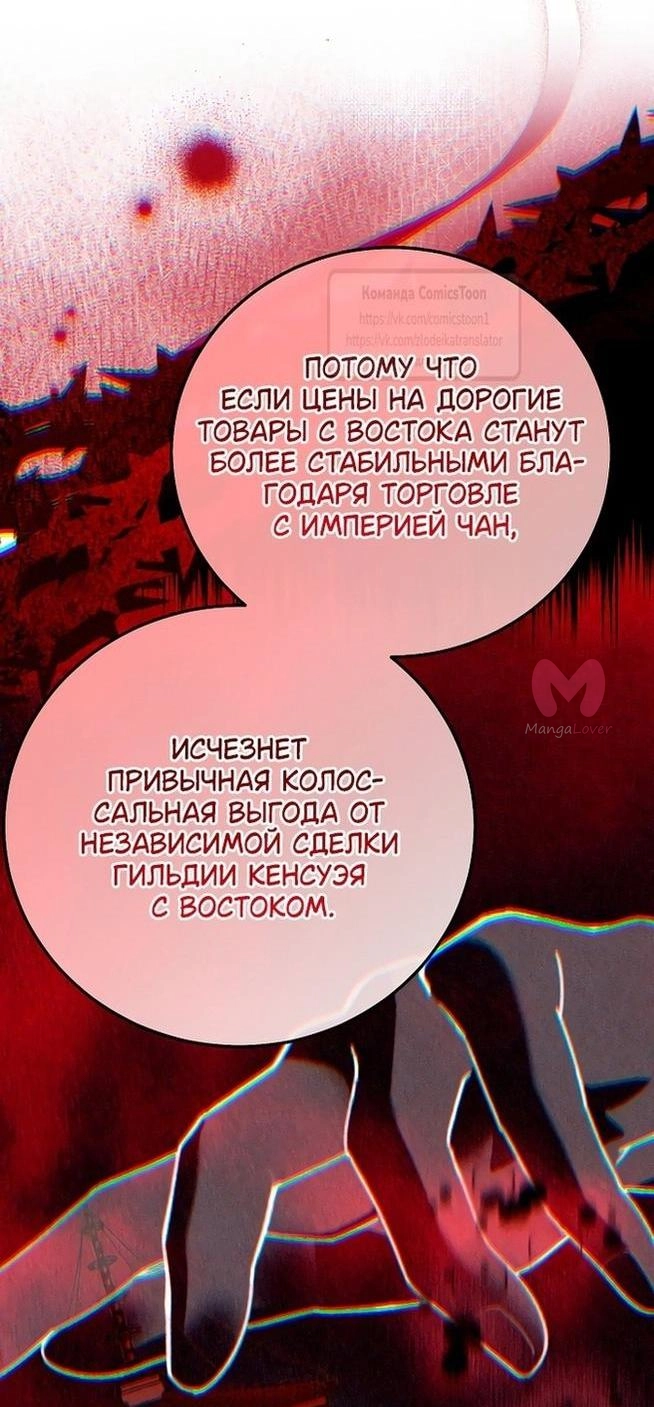 Я стала женой принца-монстра — Глава 110, страница 21