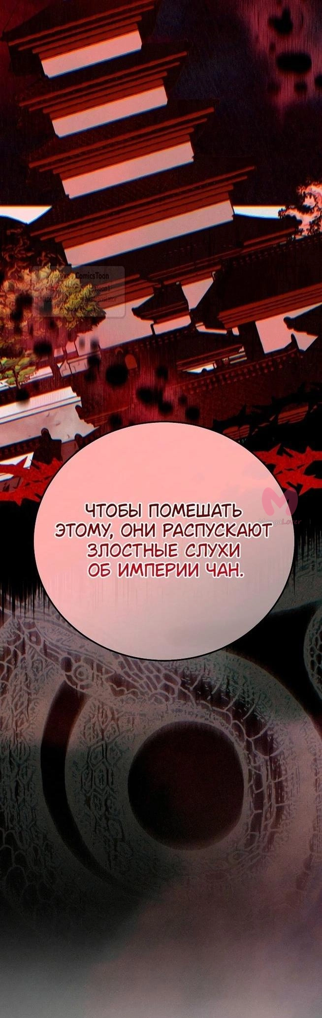 Я стала женой принца-монстра — Глава 110, страница 22
