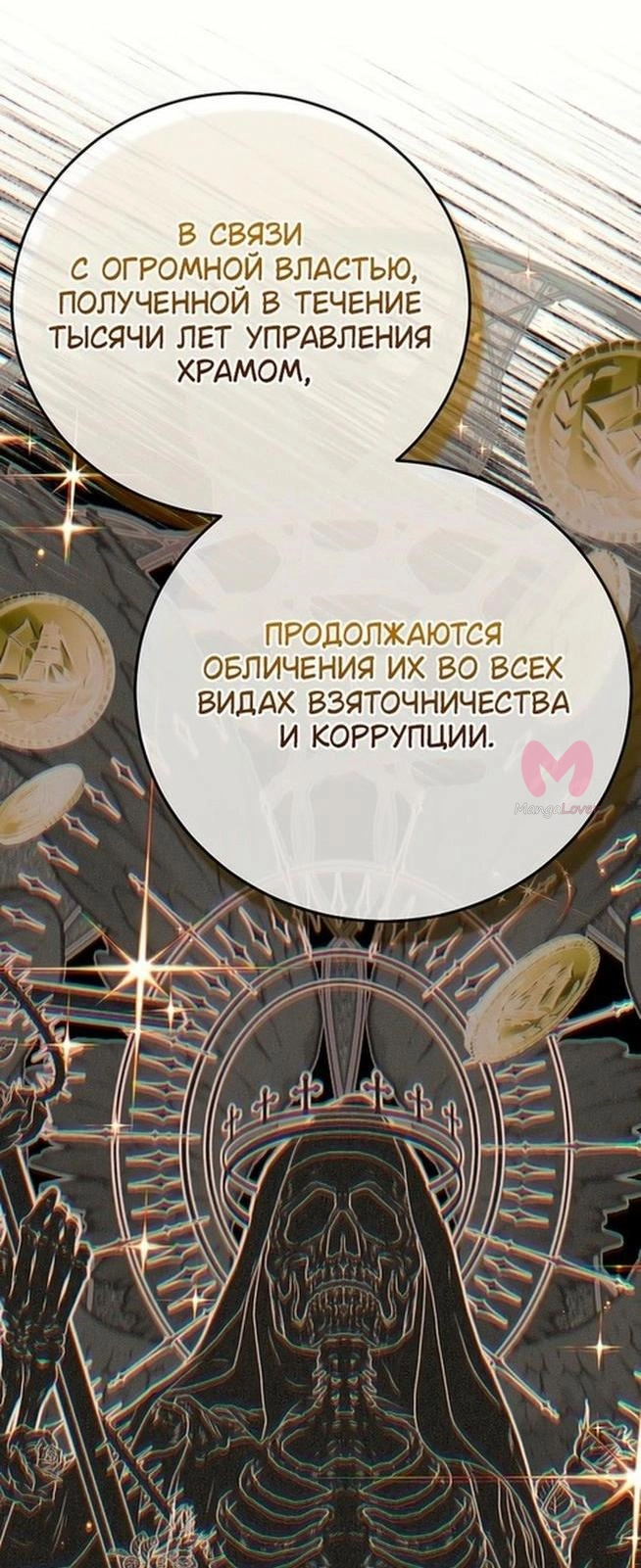 Я стала женой принца-монстра — Глава 110, страница 24