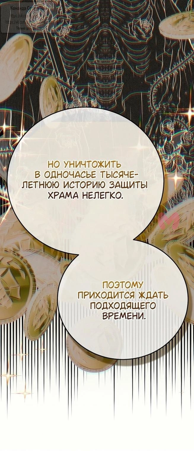 Я стала женой принца-монстра — Глава 110, страница 25