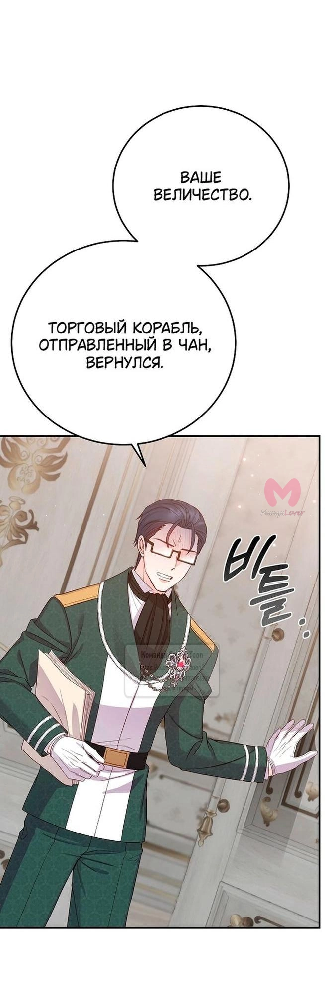 Я стала женой принца-монстра — Глава 110, страница 30