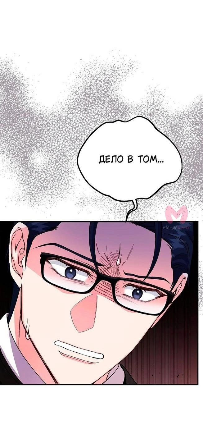 Я стала женой принца-монстра — Глава 110, страница 32