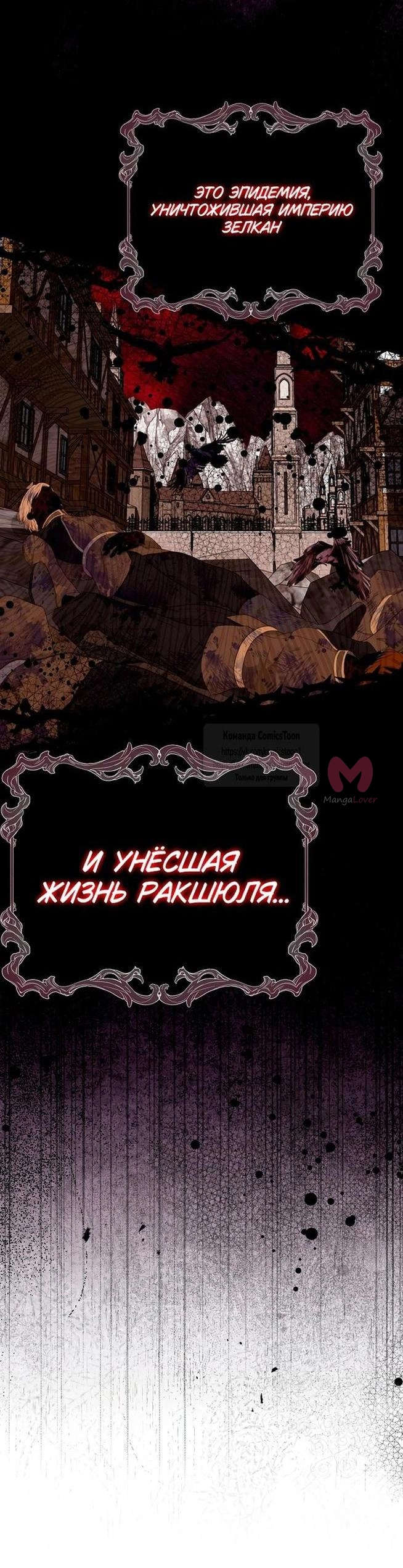 Я стала женой принца-монстра — Глава 110, страница 35