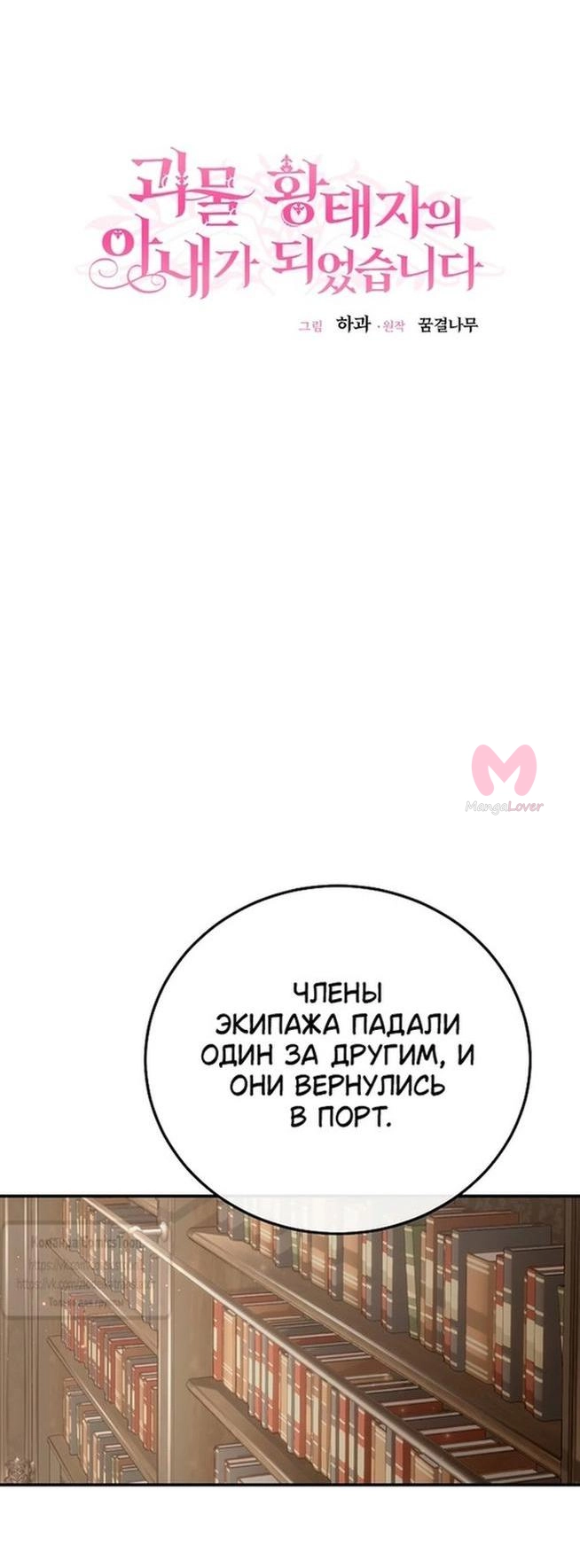 Я стала женой принца-монстра — Глава 110, страница 39
