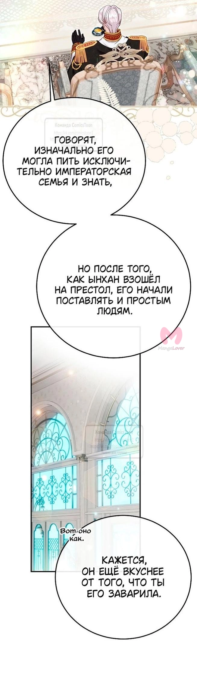 Я стала женой принца-монстра — Глава 110, страница 4