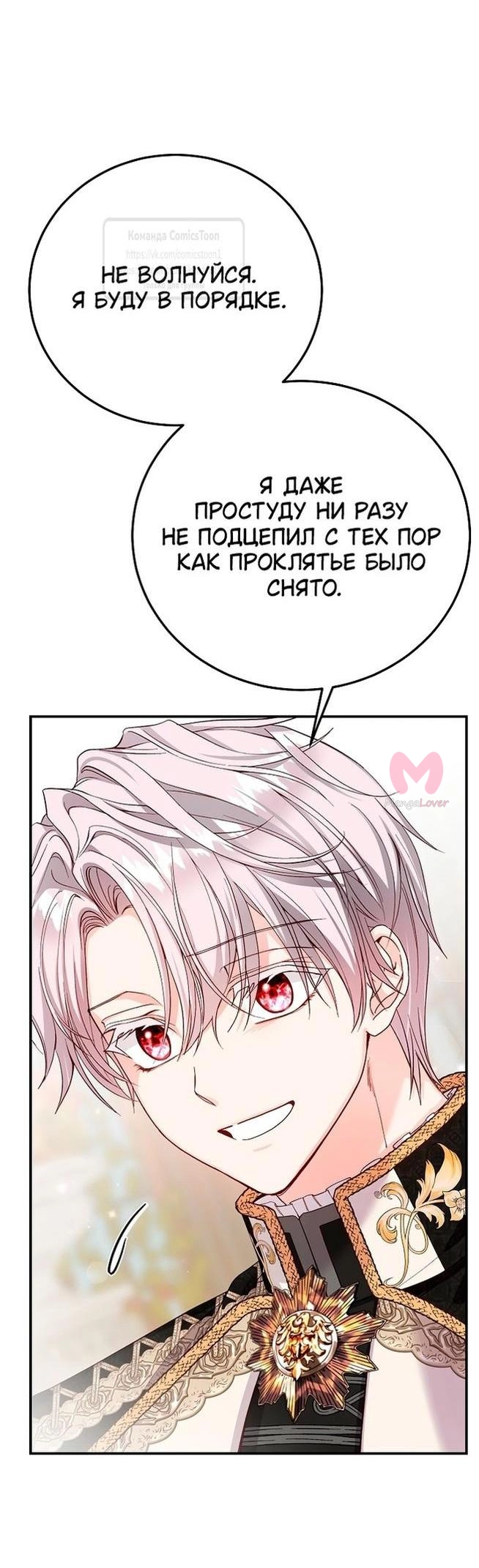 Я стала женой принца-монстра — Глава 110, страница 45