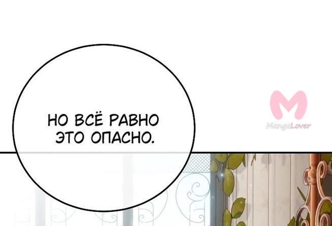 Я стала женой принца-монстра — Глава 110, страница 48