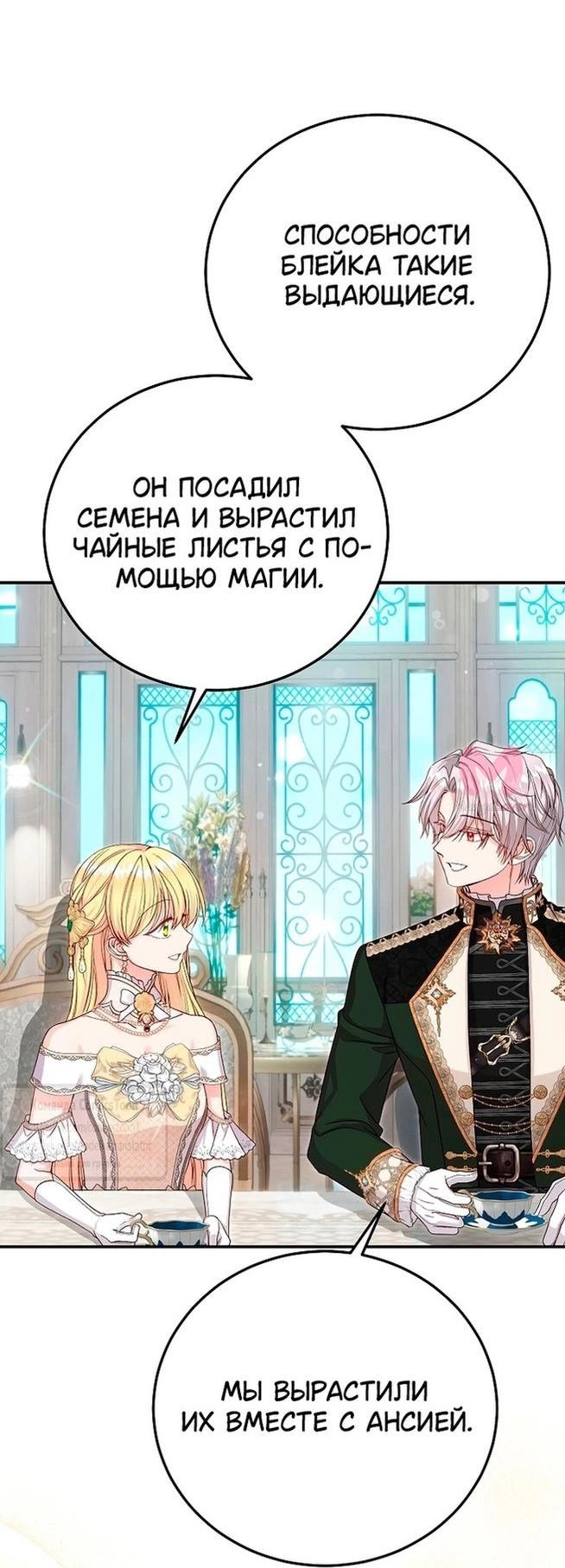 Я стала женой принца-монстра — Глава 110, страница 5