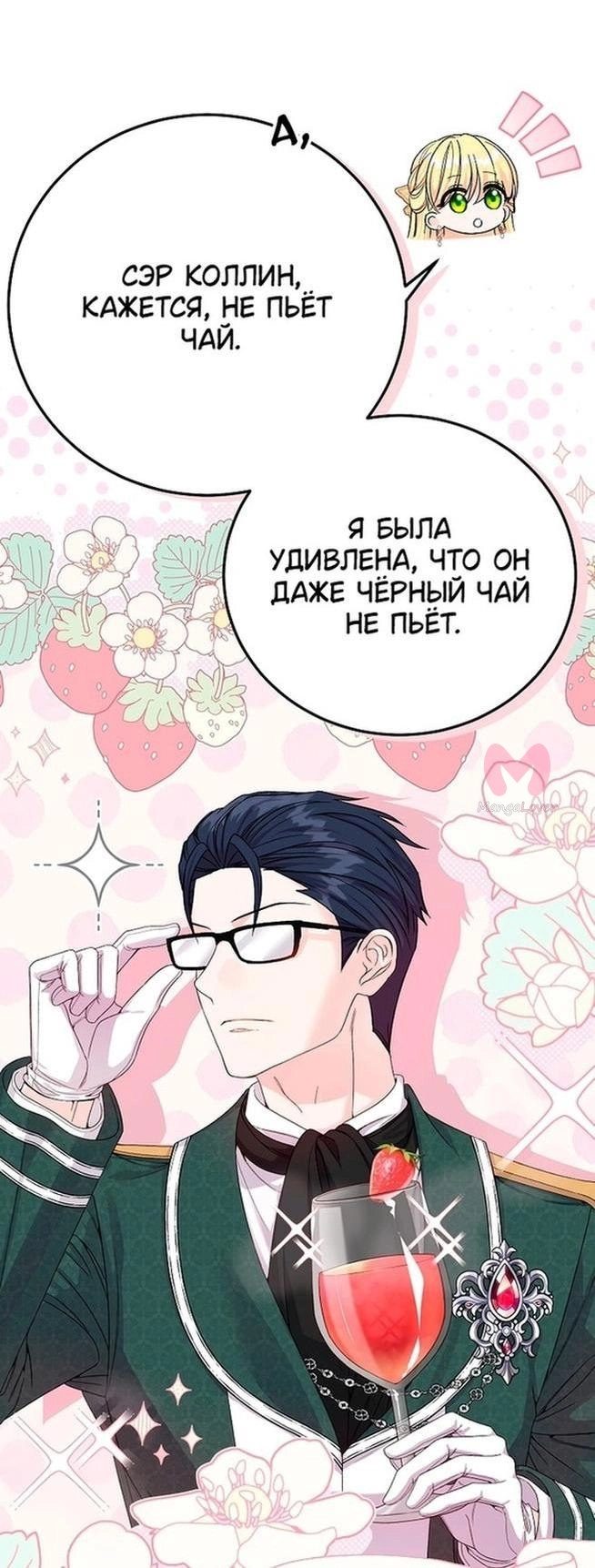 Я стала женой принца-монстра — Глава 110, страница 7