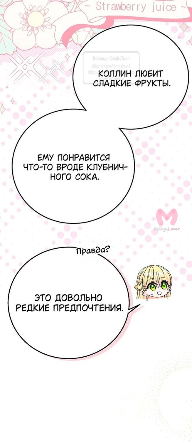 Я стала женой принца-монстра — Глава 110, страница 8