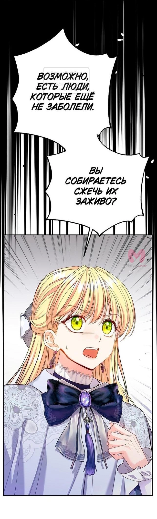 Я стала женой принца-монстра — Глава 111, страница 10