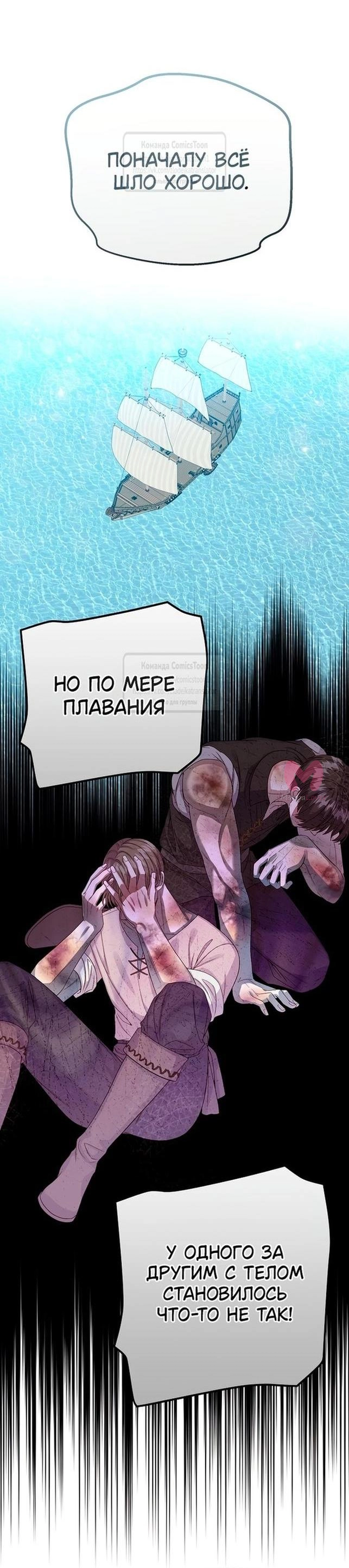 Я стала женой принца-монстра — Глава 111, страница 26