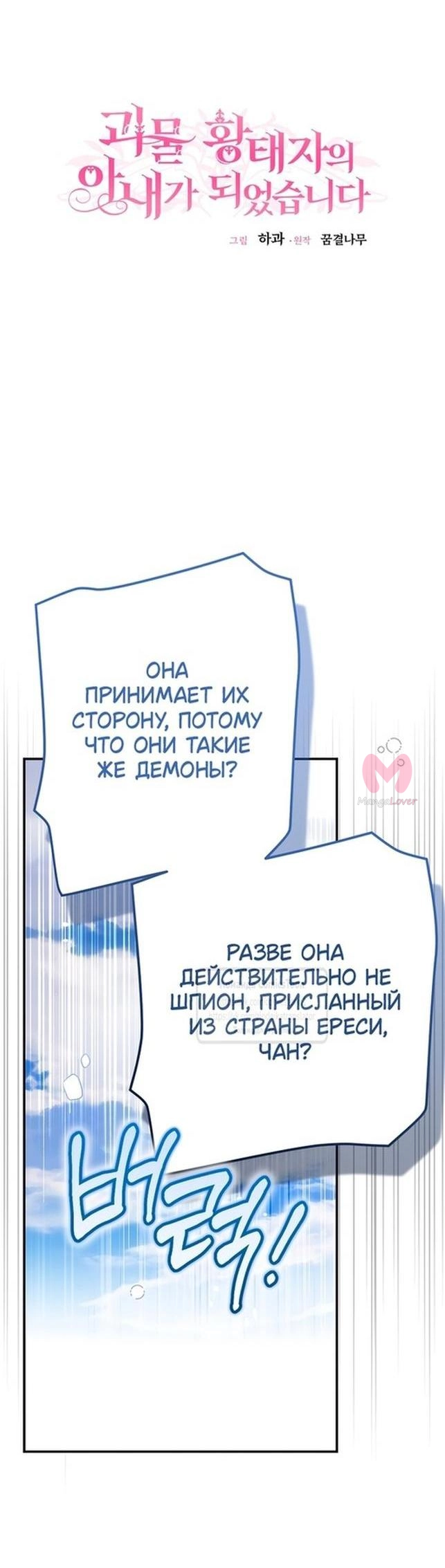 Я стала женой принца-монстра — Глава 111, страница 33