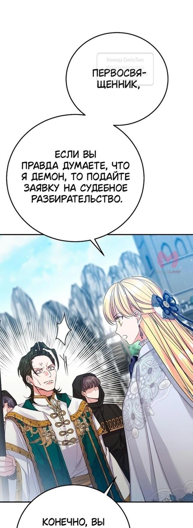 Я стала женой принца-монстра — Глава 111, страница 34