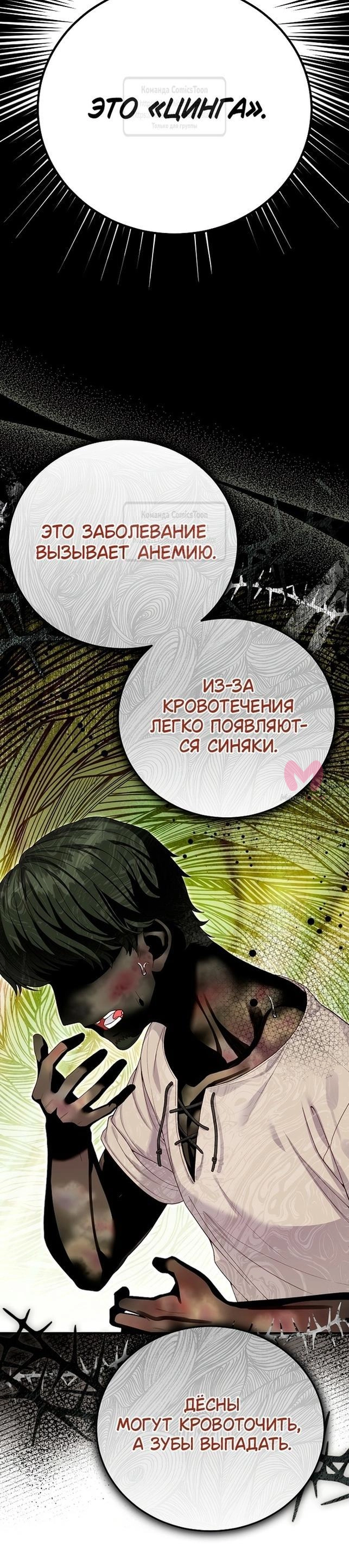 Я стала женой принца-монстра — Глава 111, страница 37