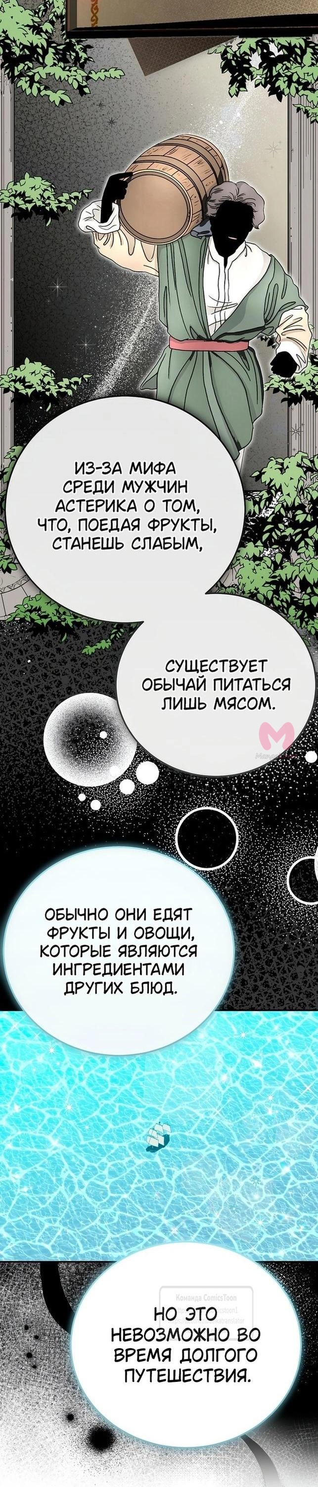 Я стала женой принца-монстра — Глава 111, страница 40