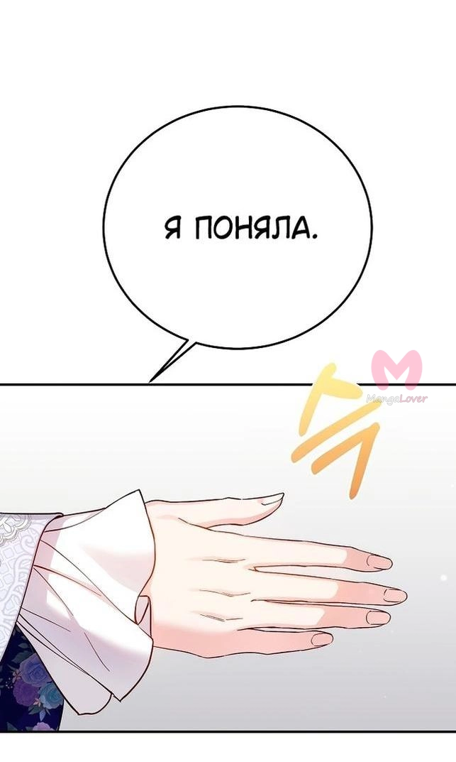 Я стала женой принца-монстра — Глава 111, страница 44