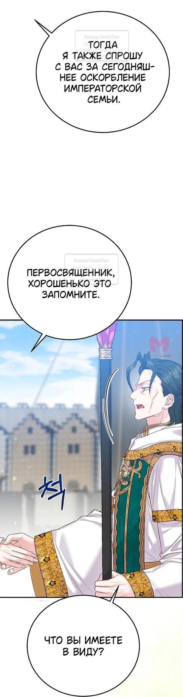 Я стала женой принца-монстра — Глава 111, страница 45