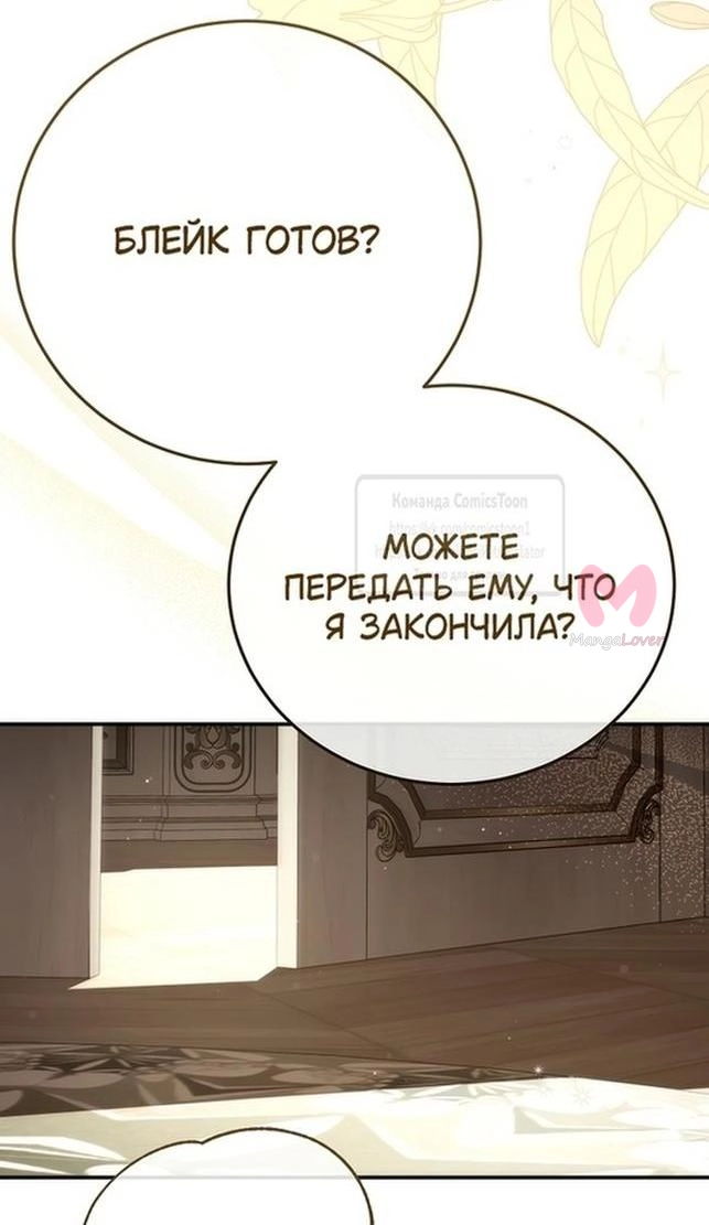 Я стала женой принца-монстра — Глава 111, страница 57