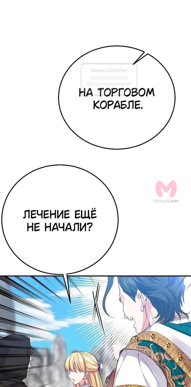 Я стала женой принца-монстра — Глава 111, страница 7
