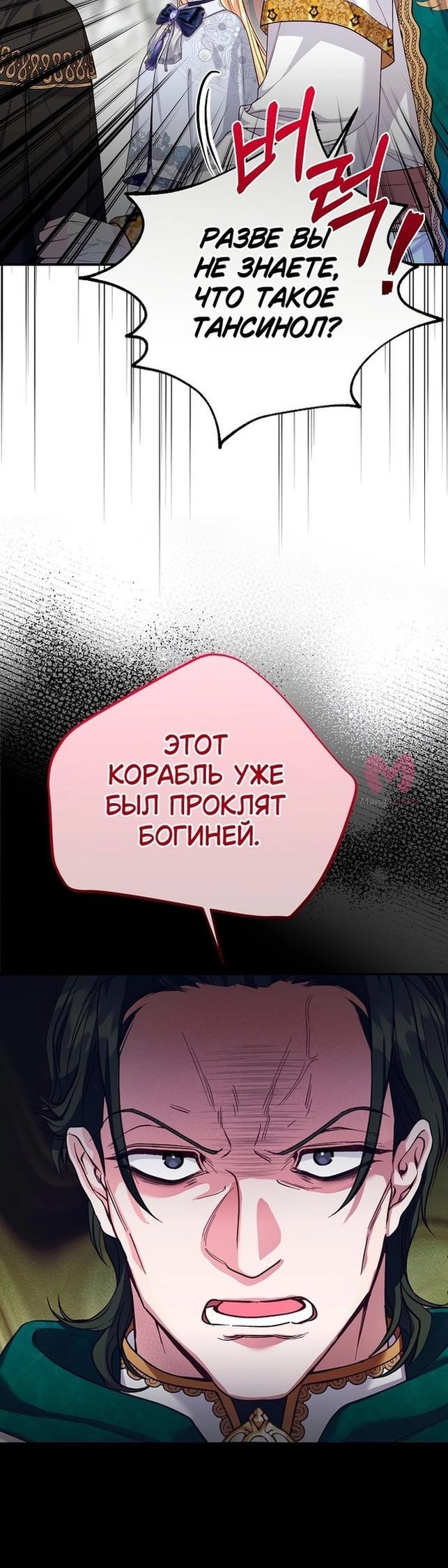 Я стала женой принца-монстра — Глава 111, страница 8