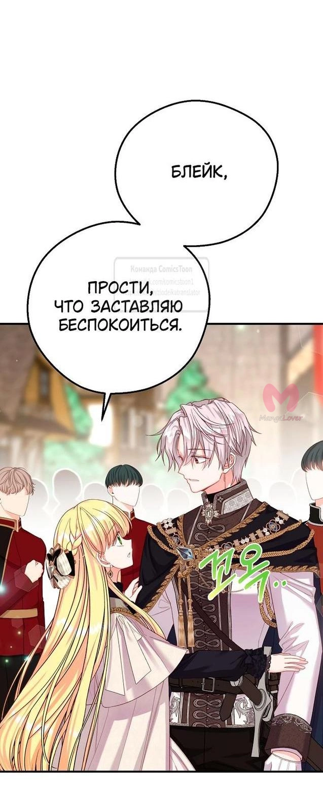 Я стала женой принца-монстра — Глава 112, страница 17