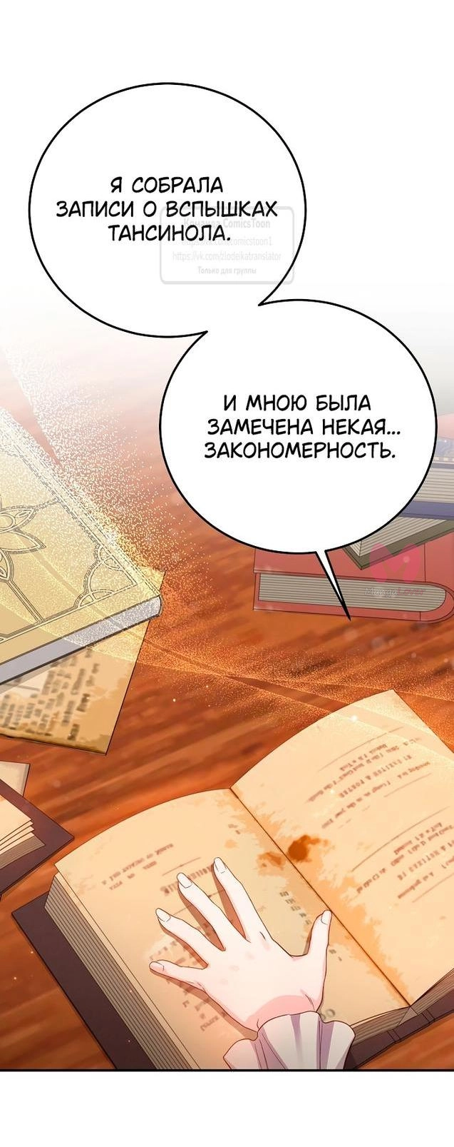 Я стала женой принца-монстра — Глава 112, страница 24