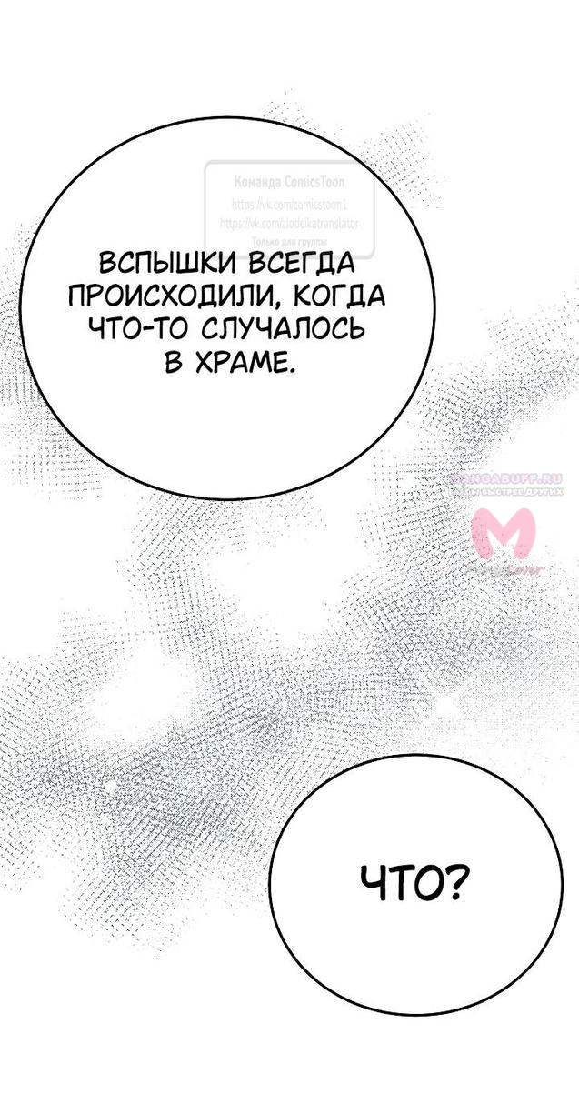 Я стала женой принца-монстра — Глава 112, страница 25