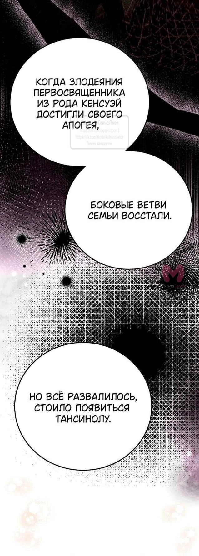 Я стала женой принца-монстра — Глава 112, страница 27