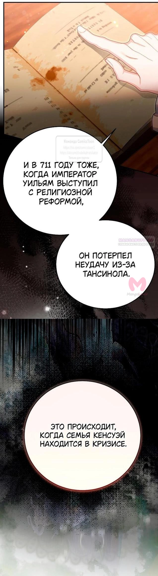 Я стала женой принца-монстра — Глава 112, страница 28