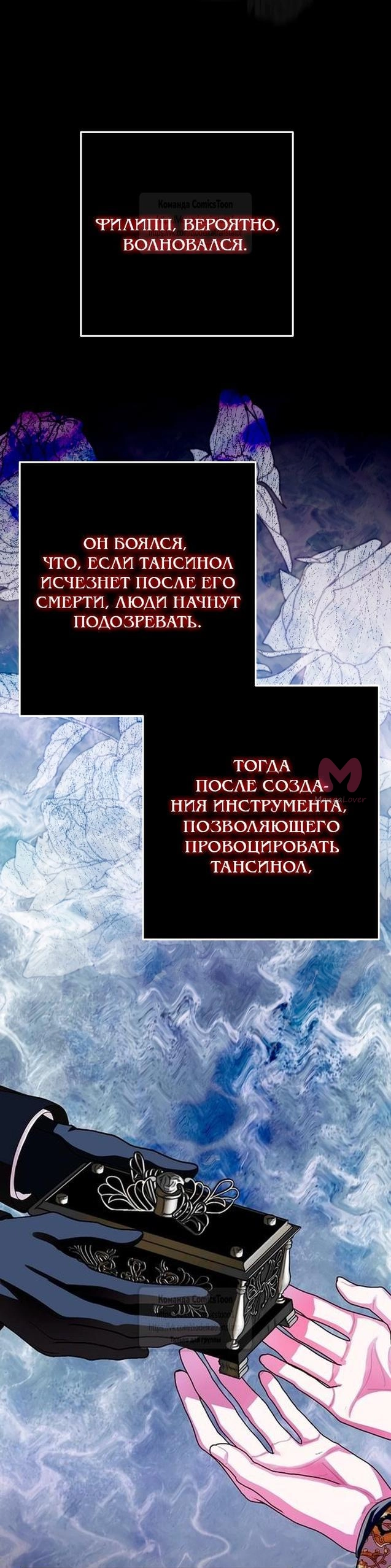 Я стала женой принца-монстра — Глава 112, страница 31