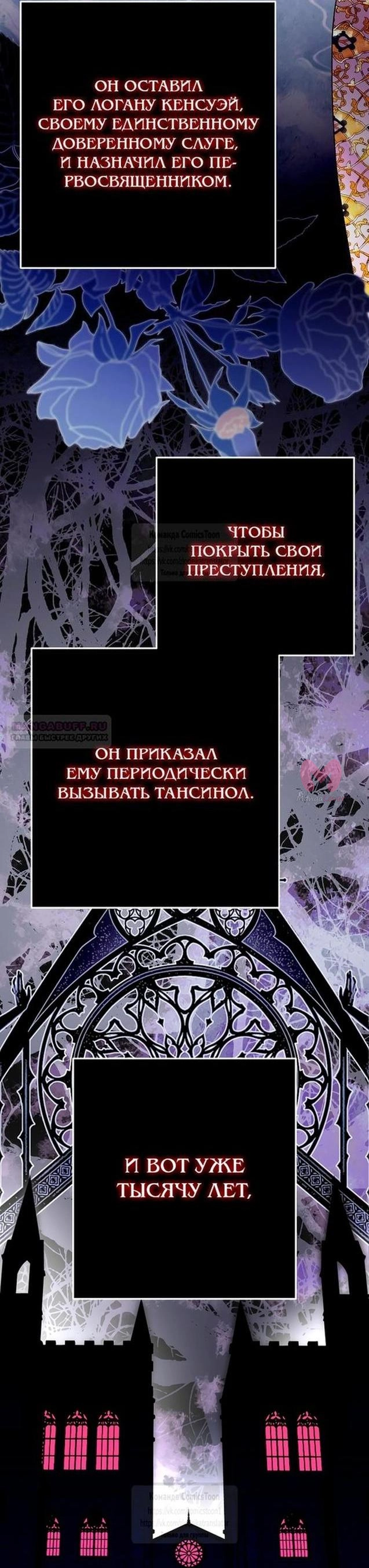Я стала женой принца-монстра — Глава 112, страница 32