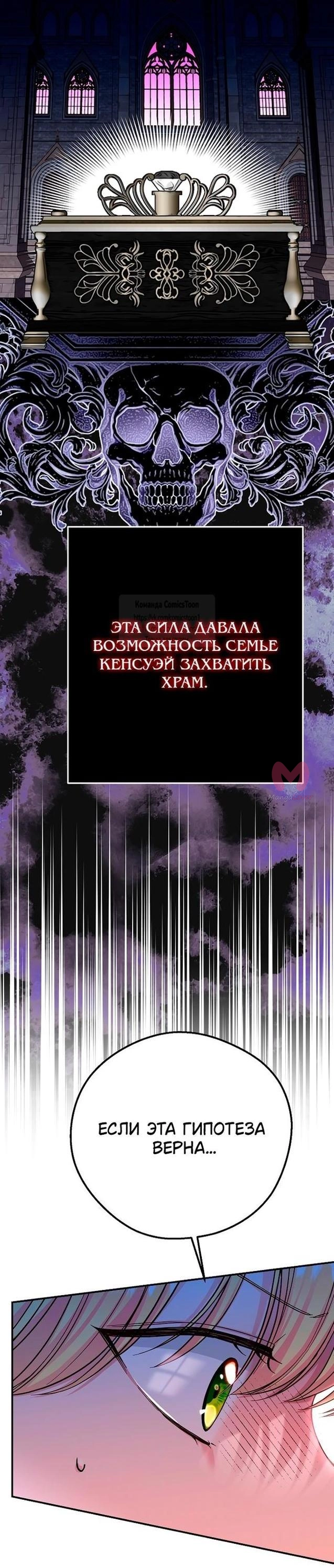 Я стала женой принца-монстра — Глава 112, страница 33
