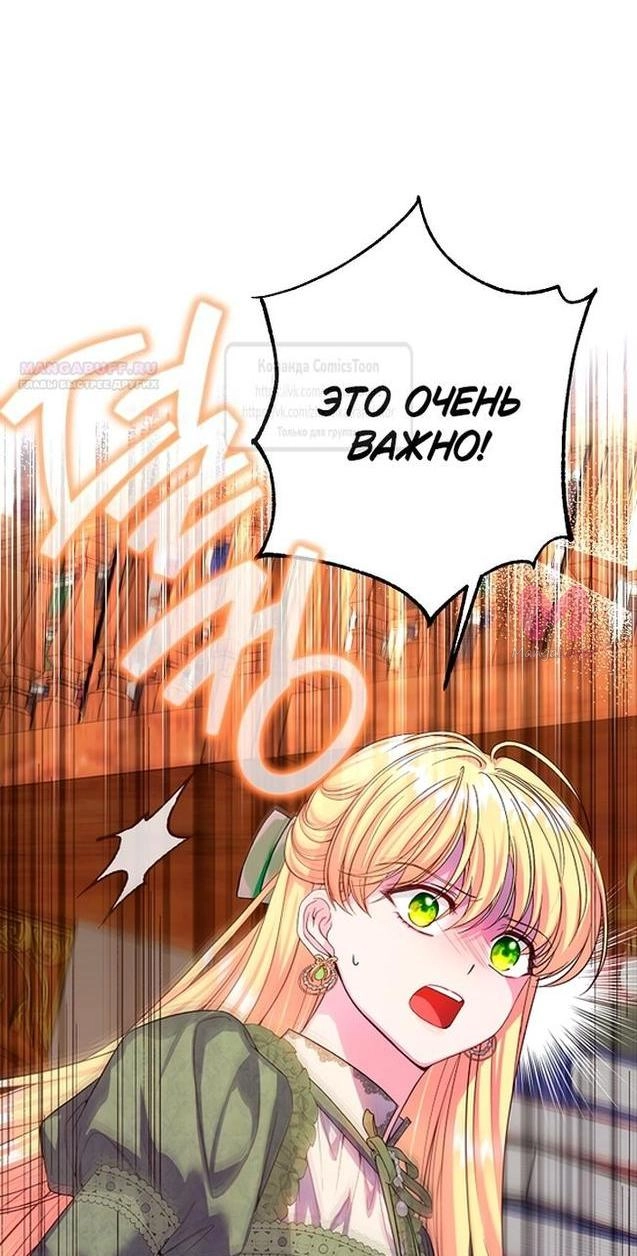 Я стала женой принца-монстра — Глава 112, страница 34