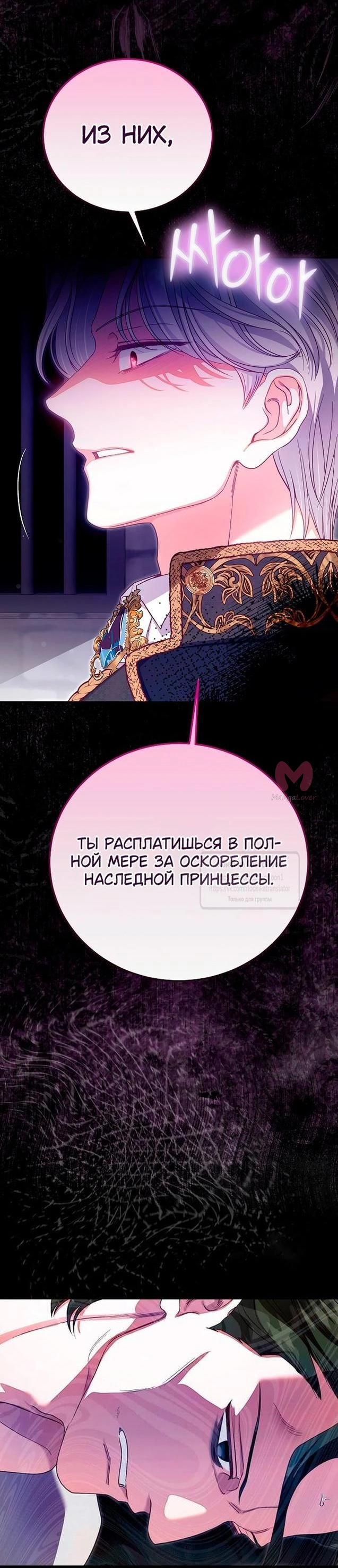 Я стала женой принца-монстра — Глава 112, страница 39