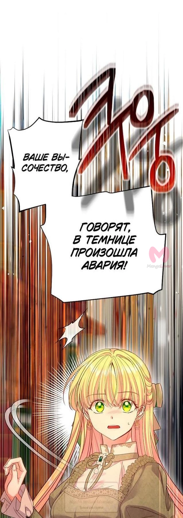 Я стала женой принца-монстра — Глава 112, страница 48