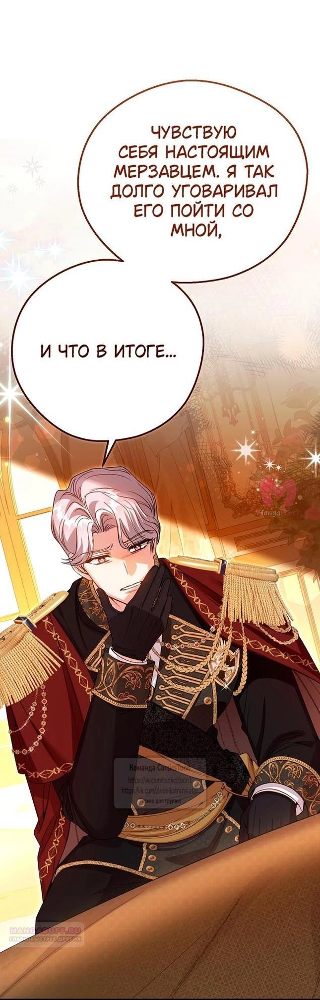Я стала женой принца-монстра — Глава 113, страница 16