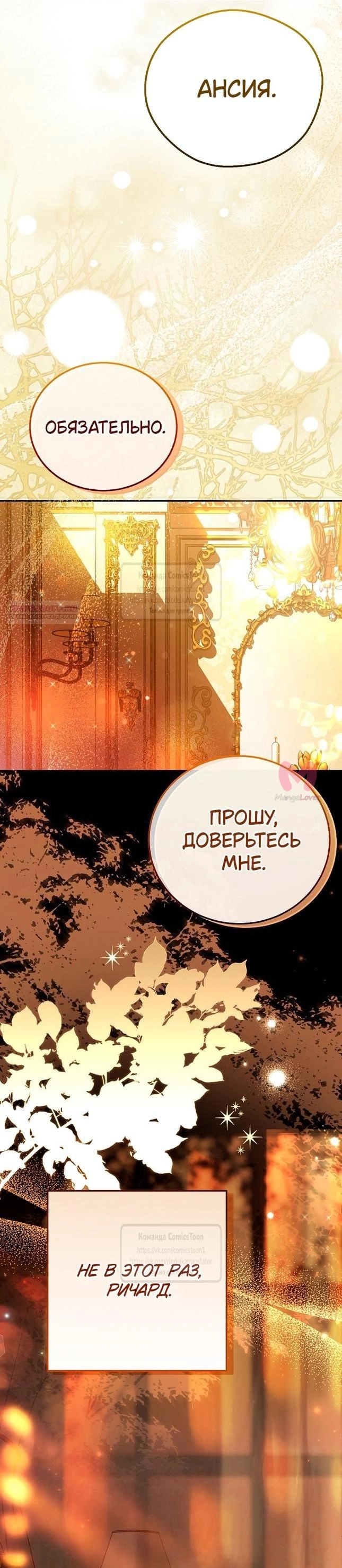 Я стала женой принца-монстра — Глава 113, страница 18