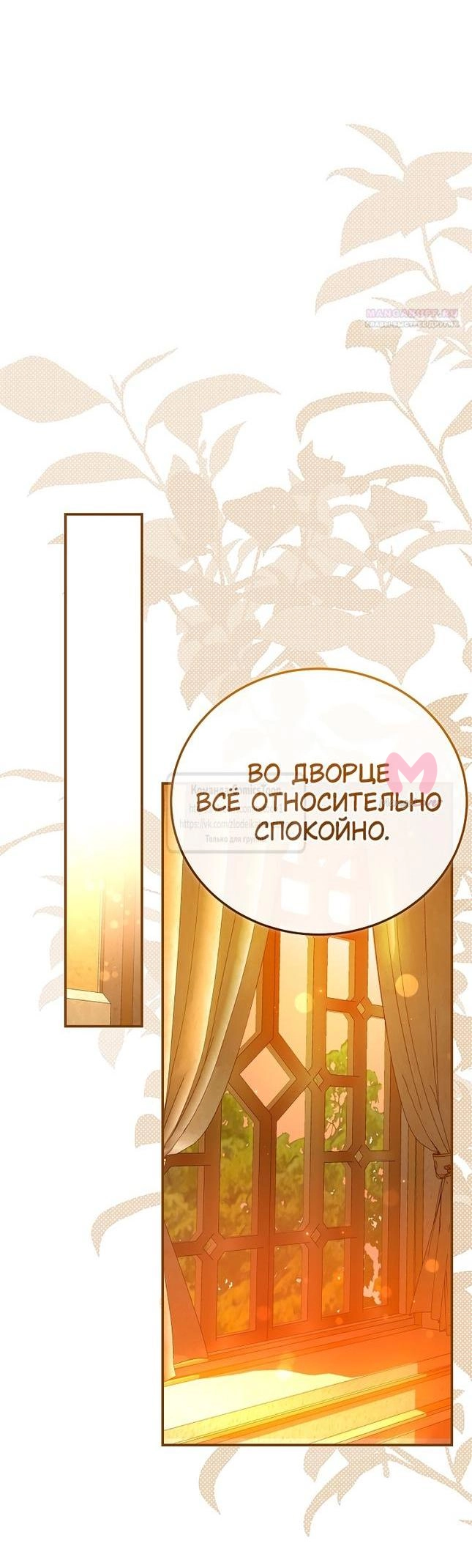 Я стала женой принца-монстра — Глава 113, страница 20