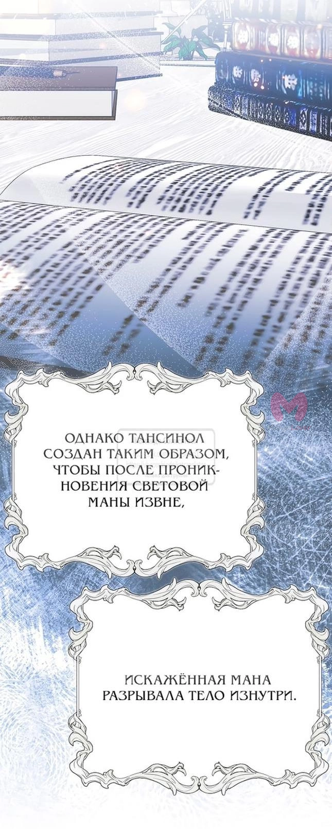 Я стала женой принца-монстра — Глава 113, страница 33
