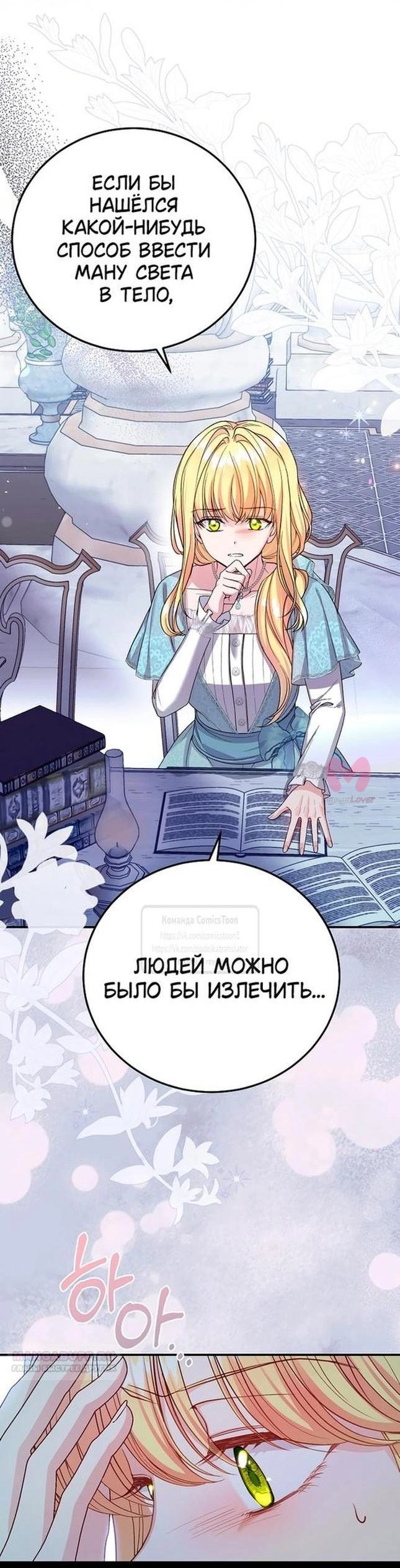 Я стала женой принца-монстра — Глава 113, страница 34